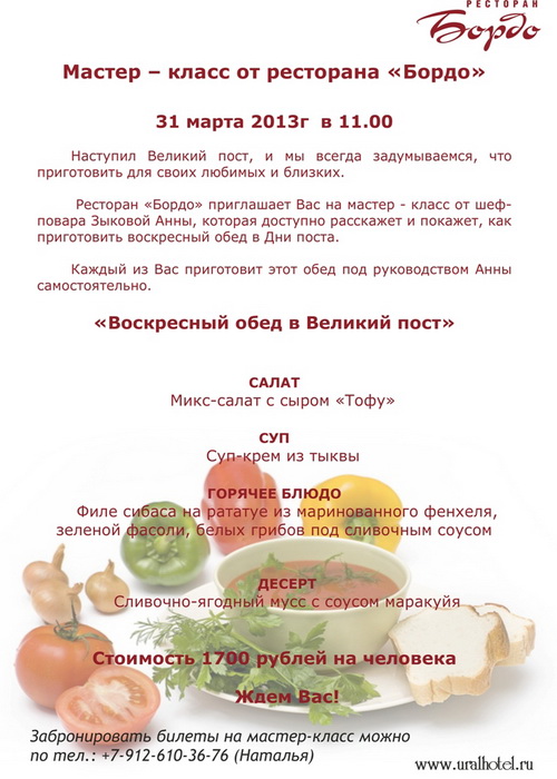 Мастер-класс от ресторана «Бордо»